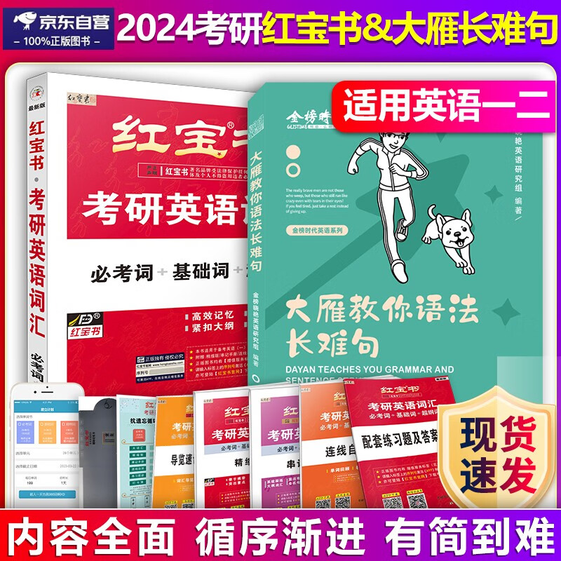 红宝书2024考研英语词汇必考词+基础词