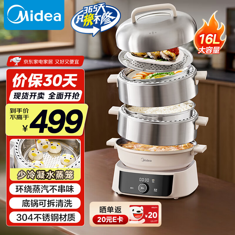 美的（Midea）电子环绕蒸电蒸锅 无冷凝可蒸米饭多功能锅 家用蒸煮炖炒四层大容量多用途锅不锈钢电热锅ZGC3053C