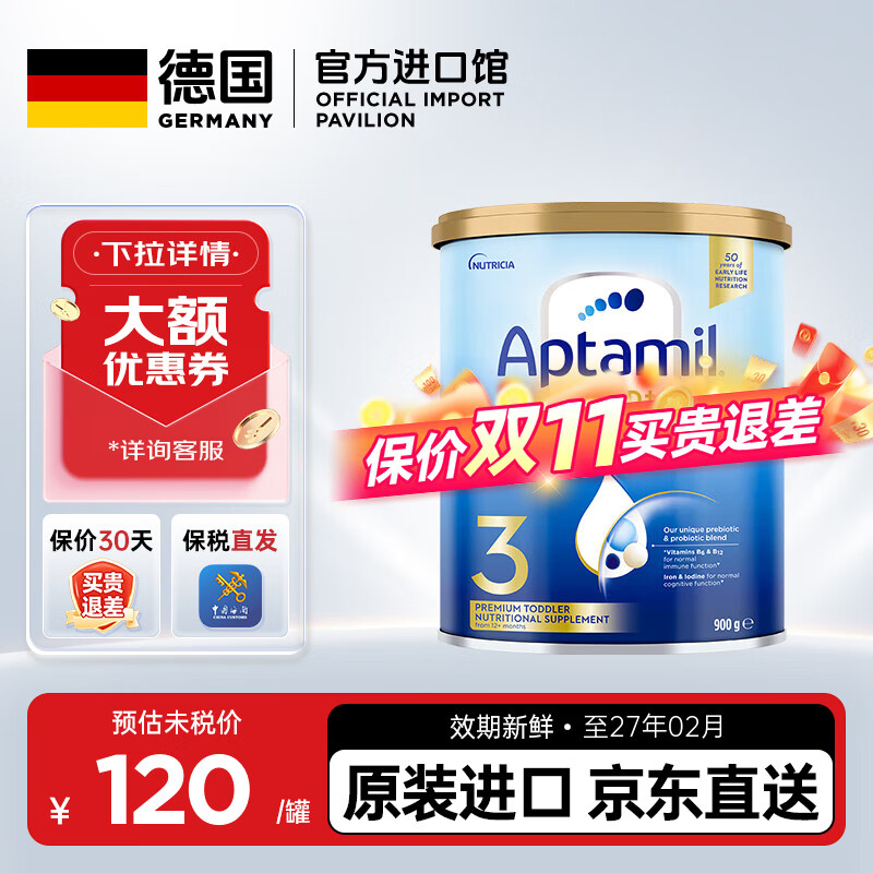 爱他美（Aptamil）澳洲爱他美金装版婴幼儿奶粉官方授权 澳爱金装3段【首罐开罐都可退】 900g