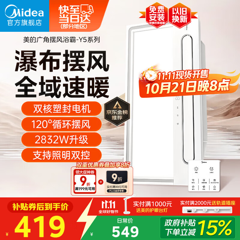 美的（Midea）浴霸暖风照明排气一体摆风速暖浴室取暖器卫生间灯集成吊顶Y5触摸