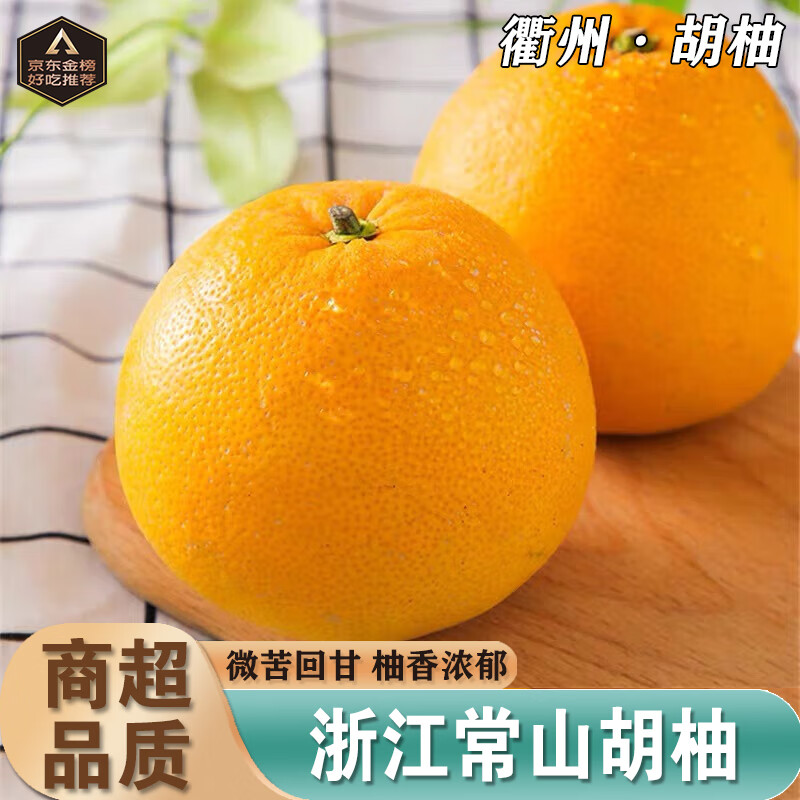 南步浙江常山胡柚 衢州特产黄心小苦柚子药柚微苦西柚柚子新鲜水果 胡柚 10斤优选中大果【约12-15枚】