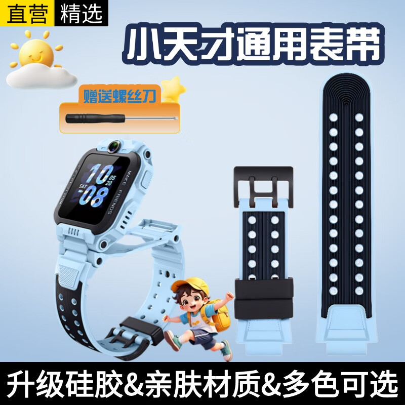 十闪 适用小天才手表表带z6Pro/z6s/z6a/儿童电话手表硅胶替换表带通用q1a/D2/z9/z8/z7/z5Pro/z2/z3