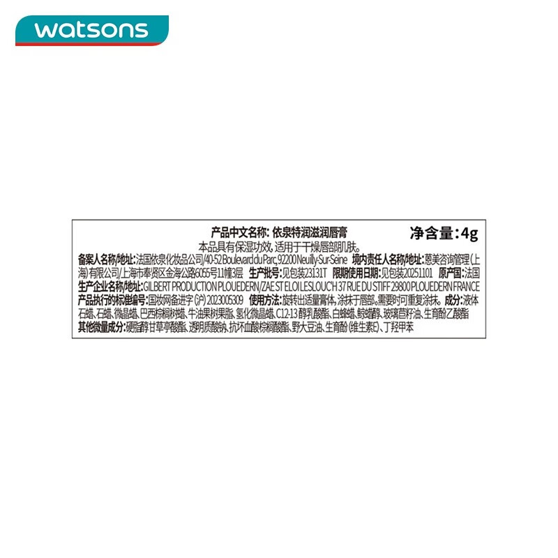 屈臣氏屈臣氏 依泉柔润特润护唇膏 滋润润唇膏保湿4克 柔润4g+特润4g