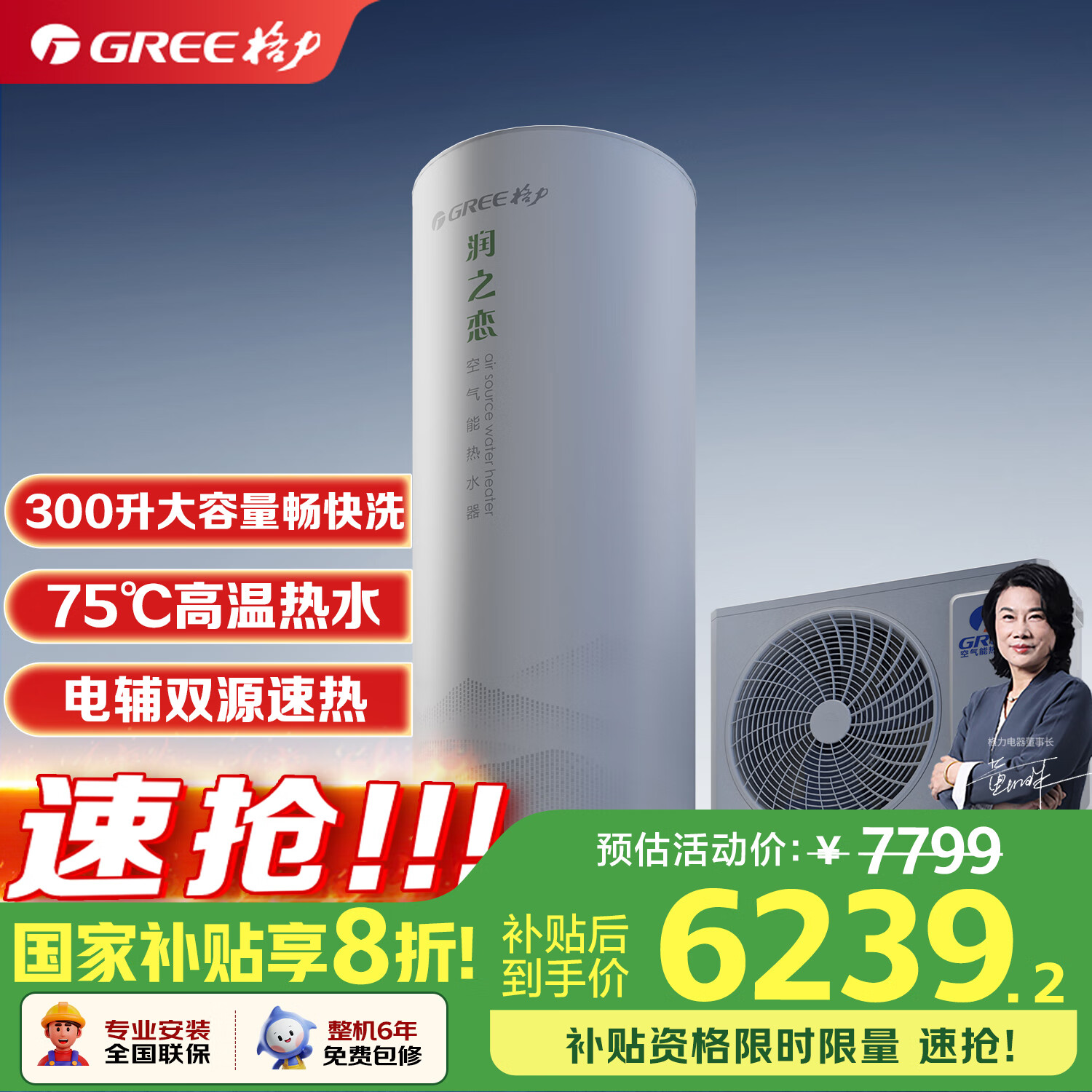 GREE/���� ��ˮ�� 1����Ч 300�� SXTD300LCJW/R-1 