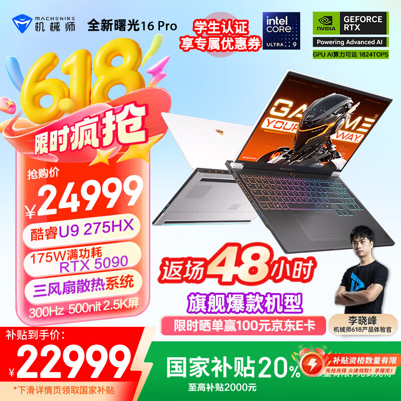 机械师全新曙光16Pro【RTX5090显卡】16英寸游戏本笔记本电脑 酷睿Ultra 9 275HX 300Hz 2.5K 32G 1T
