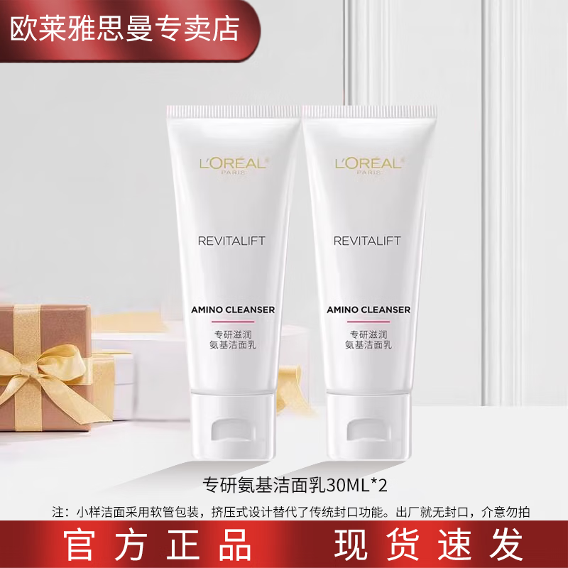 ���ڲ�����ŷ���� L'OREAL���հ�����Ůʿ��ʪ����ϴ���̻�����ױƷ�ºͽ�����������ë�� ���ս���30mlx2 14.8Ԫ