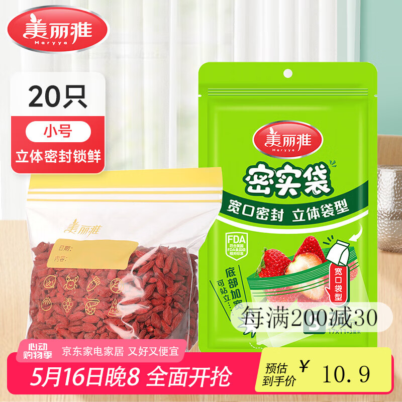 美丽雅 零食密封袋收纳袋 双重密封袋 密实袋防水防潮袋 家用厨房保鲜袋 立体食品袋小号 【20只】
