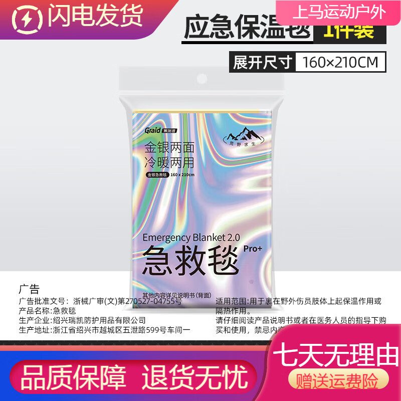 墨言大号户外防寒防失温野外生存毯保温毯应急毯救生毯马拉松