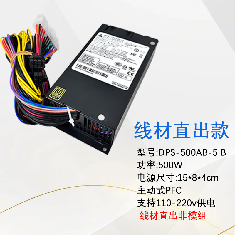 臺達（DELTA）小1u電源500w主動(dòng)式flexdps-500ab-5適用臺式小機箱電源 黑色臺達500W小1u直出現
