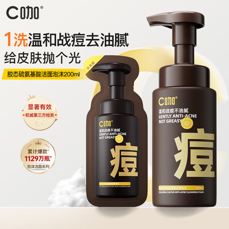 C咖膠態(tài)硫氨基酸祛痘潔面慕斯溫和清潔洗面奶敏感肌控油保濕潔面泡沫 【痘敏肌專研·控油祛痘】 150ml+50ml