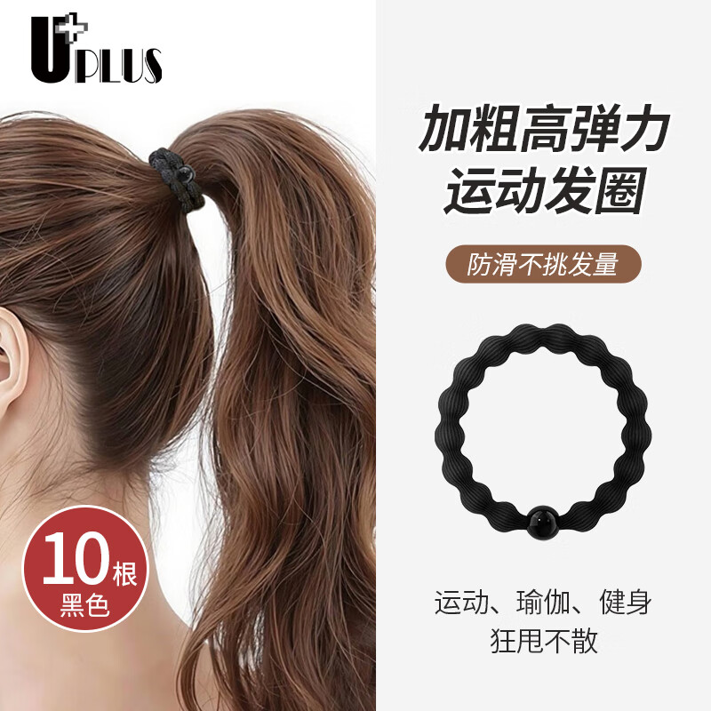 优家（UPLUS）豆豆发绳黑色10根无痕头绳发圈高弹力皮筋皮套扎头发头饰发饰