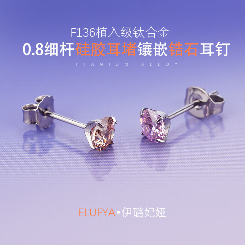 0.8细杆蝴蝶扣钛合金耳钉防过敏镶嵌彩色锆石耳饰闪钻耳骨钉首饰 【1对装】4mm海兰【灭菌发货】 【透明耳堵款】杆粗0.8*杆长11mm