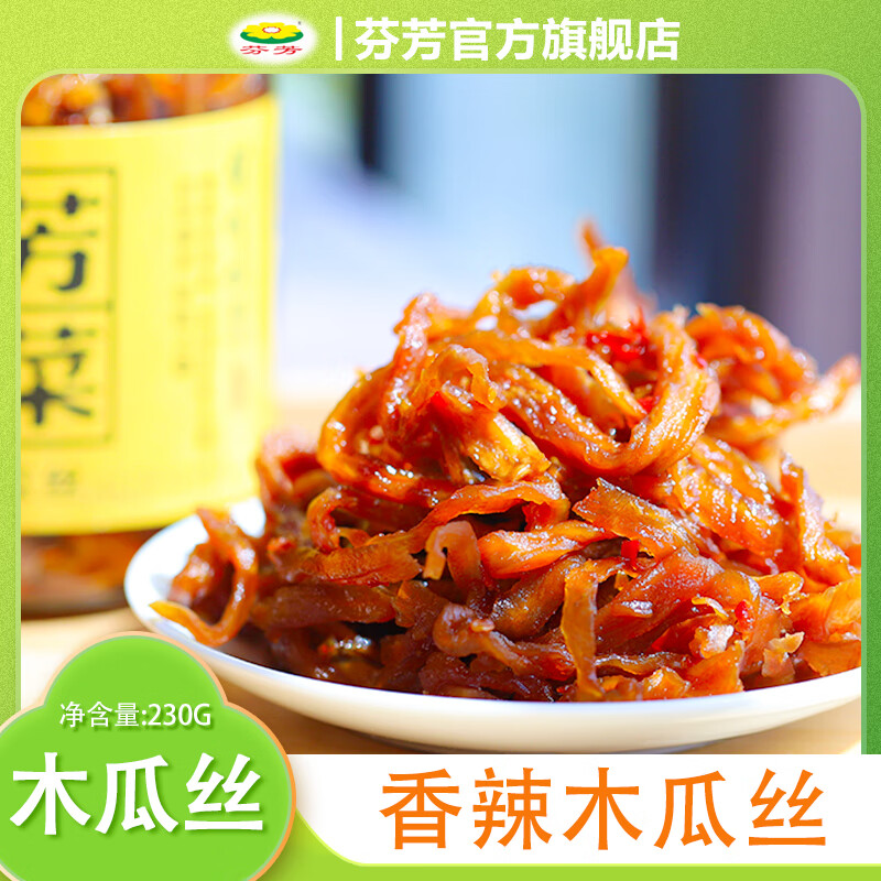 芬芳香辣脆爽木瓜丝广西木瓜丝罐装230g美食酱菜即食 辣脆木瓜丝230g*1罐