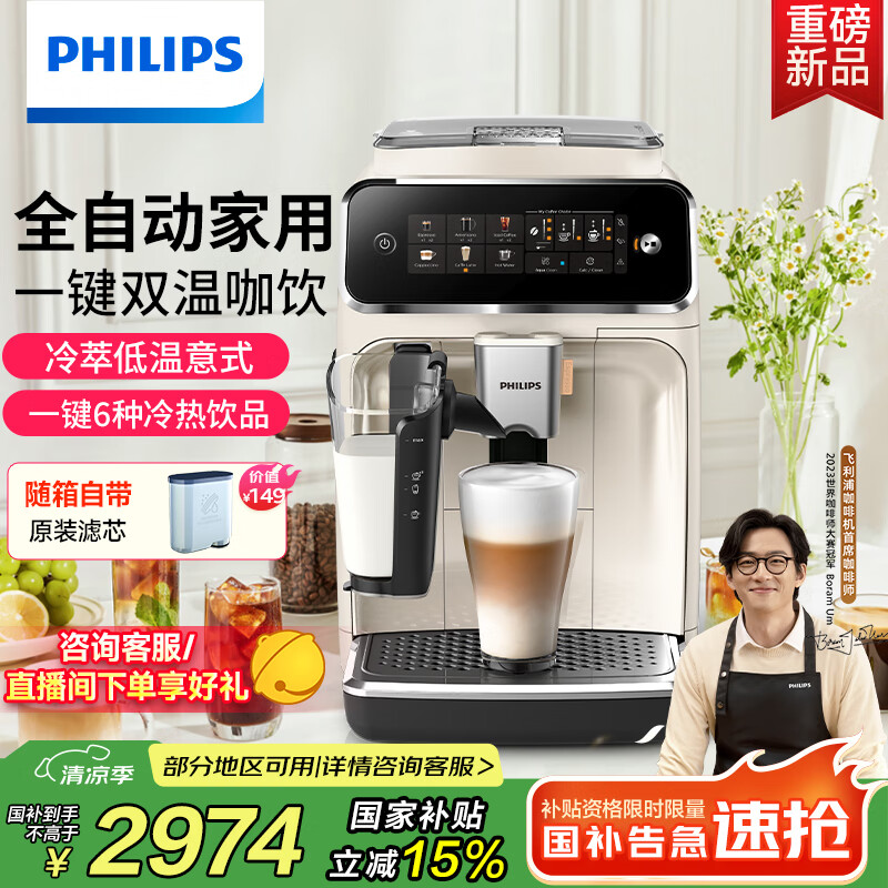 飞利浦（PHILIPS）【国家补贴】云朵咖啡机新3系EP3341/89家用/办公室全自动意式浓缩低温冷萃 送礼