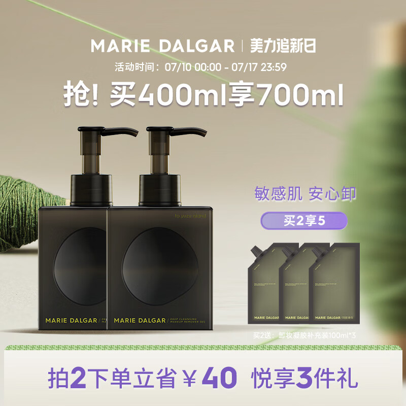 玛丽黛佳（MARIE DALGAR）【敏感肌适用】玛丽黛佳卸妆凝胶柚子脸部卸妆油卸妆乳啫喱洁面 400ml