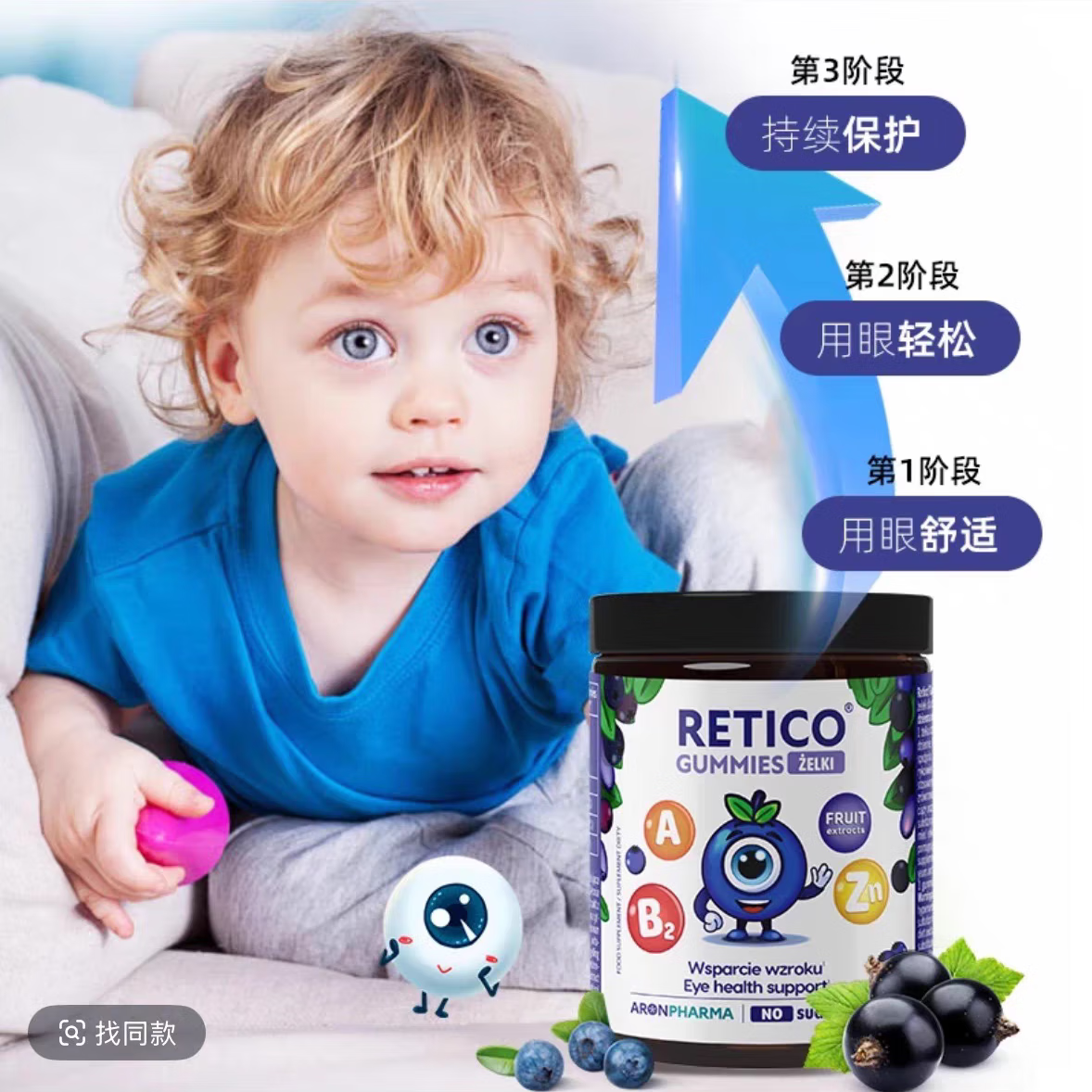 Aronpharma波兰进口Retico®儿童浆果护眼软糖保护视力苦莓花青素 保税仓发货百分百正品保证 一瓶装