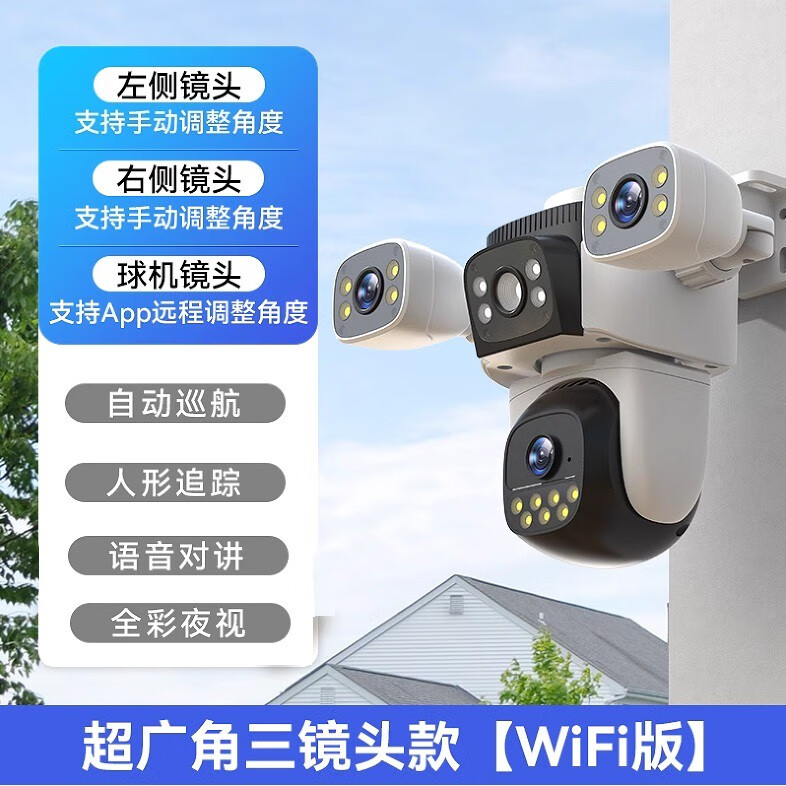 威视达康Vstarcam威视达康三镜头无死角室外防水摄像头WIFI远程4G 白色WIFI版本 无