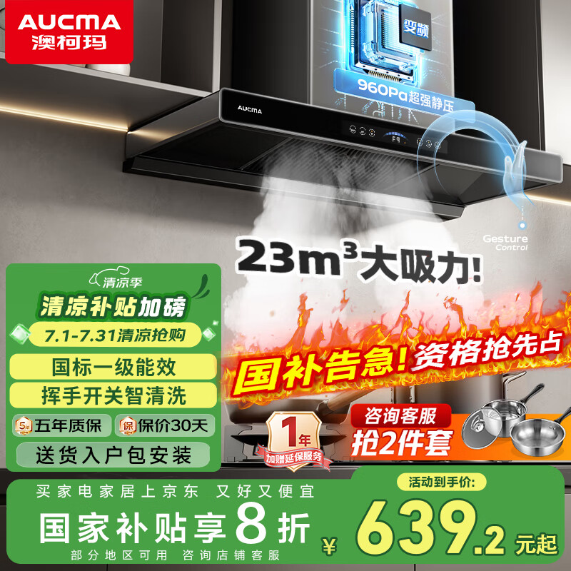 澳柯玛（AUCMA）抽油烟机 国家补贴20%家用欧式大吸力23m³直流变频 顶吸式T型厨房抽烟机智能清洗CXW-218DTF50D