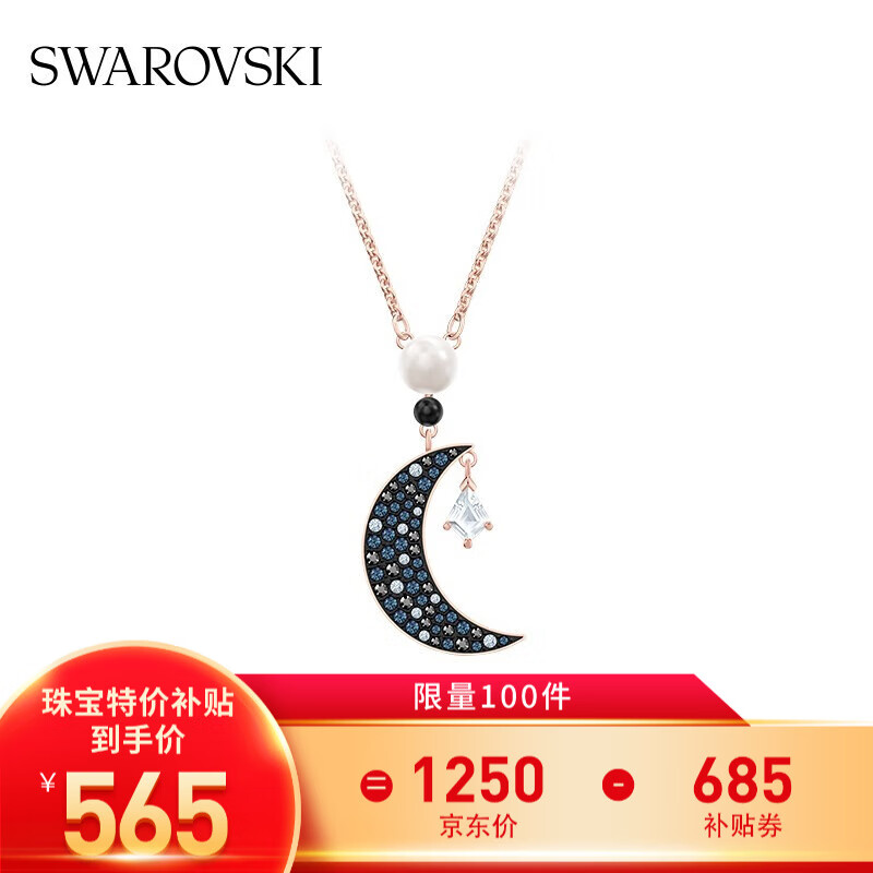 施华洛世奇(SWAROVSKI) SYMBOLICA 神秘月亮造型 项链女七夕情人节礼物 黑色 5489534 394.9元(需领券)情人节好价!