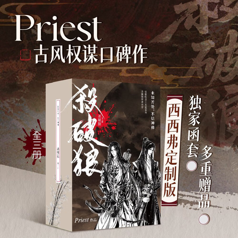 正版小说实体书p大有匪镇魂残次品青春小说畅销书未删减版烽火流