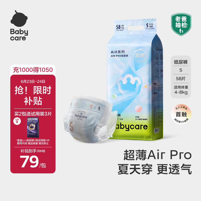 babycare Air pro纸尿裤新生儿小号S58片(4-8kg) 婴儿尿不湿夏日超薄透气