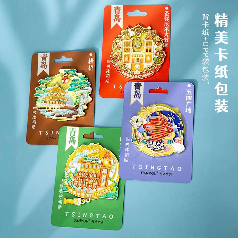 MPPMCK青岛冰箱贴山东青岛冰箱贴崂山五四广场八大关博物馆文创旅 啤酒博物馆吊坠款