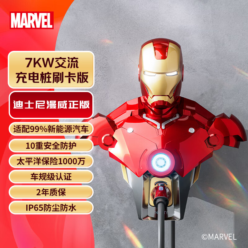 蓄能新能源漫威钢铁侠MARK3第三代家用充电桩交流7KW21KW适用小米SU7比亚迪特斯拉长安启源公牛99%新能源汽车 7KW【漫威正版钢铁侠MARK3】 刷卡版 套装一（裸机不含安装）需自行安装充电
