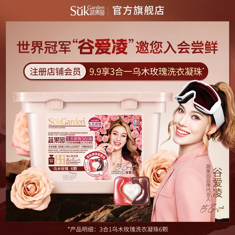 蔬果园乌木玫瑰洗衣凝珠三合一持久留香洗衣珠除菌除螨洗衣液洗衣球 3D乌木凝珠6颗
