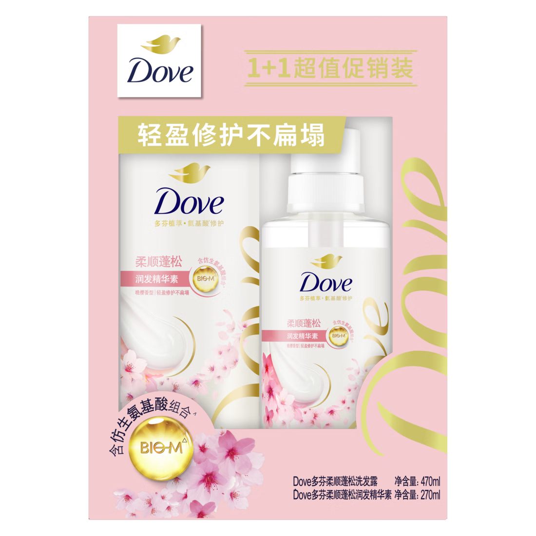 多芬（Dove）植萃留香蓬松洗發(fā)水470ml+護(hù)發(fā)素270ml櫻花 毛躁扁塌發(fā)質(zhì) 