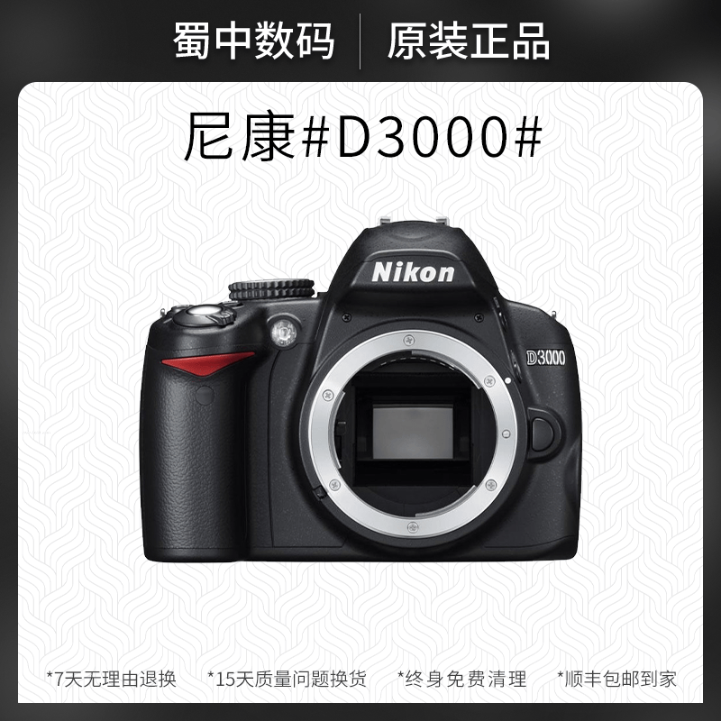 尼康/尼康 /D3400/D3300/D3200/D3100/D5100/D5300单反相机 [95新] 尼康D3000 -CCD单反 比卡片机 单机身(需另购镜头才能拍照) x 官方标配 无内存