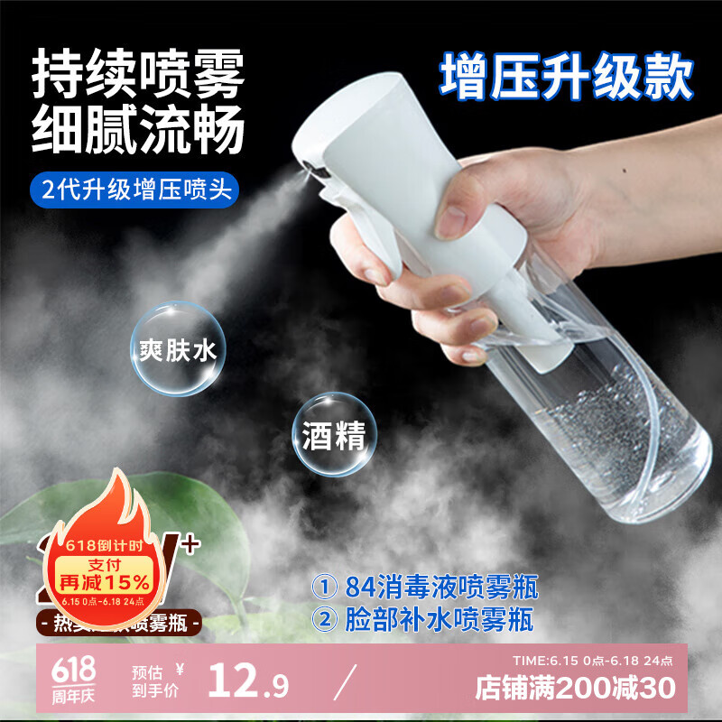 Daisy Leaf 高压喷雾瓶 2代纳米细雾化妆补水喷脸瓶杀菌消毒喷雾瓶喷壶300ml