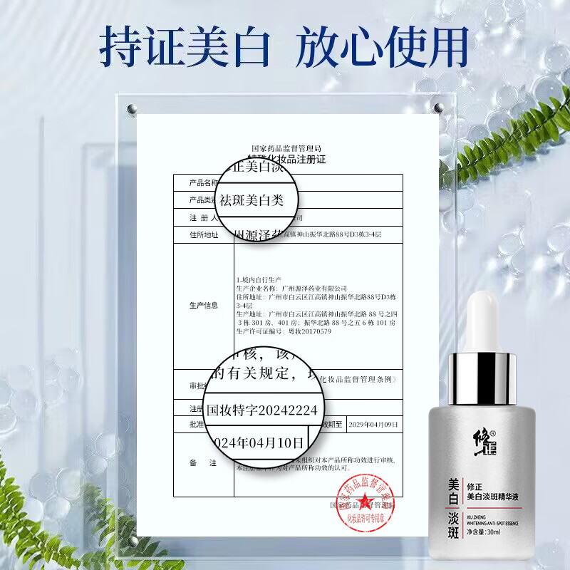 修正美白精华液白皙提亮淡色斑补水润肤黄暗沉斑点美白淡斑精华液30ml 3瓶【美白淡斑精华液】 30ml/瓶