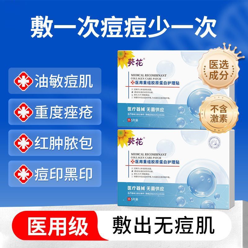 通用JD健康医用级冷敷贴敷料无菌非面膜术后修复医美水光针激光红血丝 三盒装【敏感肌全方位修复】