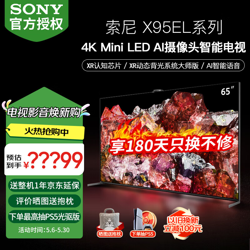 索尼（SONY） XR-65X95EL 65英寸 Mini LED 4K超高清120Hz大师级控光边框发声无界全面屏AI摄像头旗舰智能电视 65英寸 XR-65X95EL