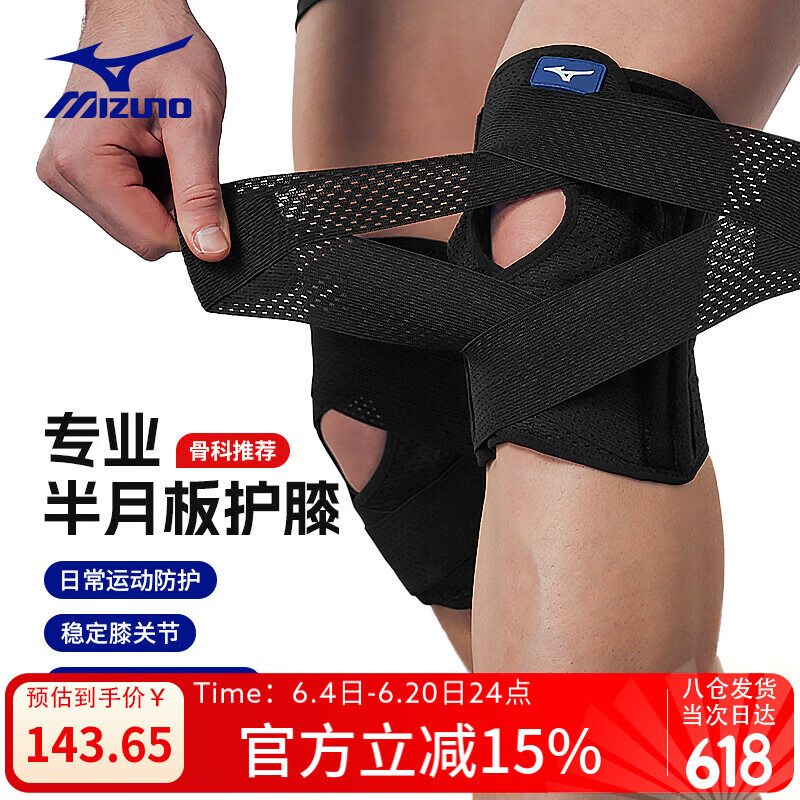 美津浓（MIZUNO）护膝薄款运动专业登山半月板损伤跑步羽毛球爬山膝盖男女M黑色2只