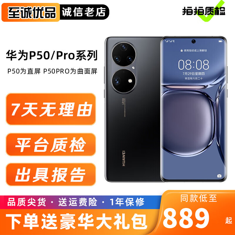 华为P50Pro p50手机 麒麟9000 p50 pro旗舰芯片 国行4G全网通 鸿蒙系统二手手机 曜金黑 P50Pro 8+512G麒麟版 99新（精挑细选 电池健康100%）