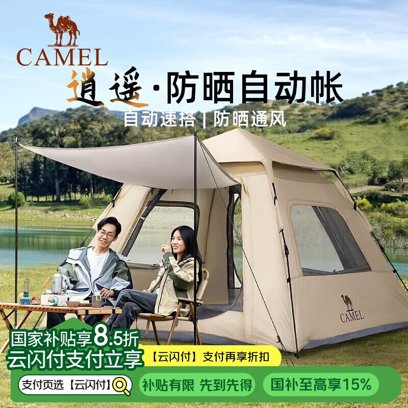 骆驼（CAMEL）户外帐篷涂银防晒野营全自动速开帐露营装备 133BANA027