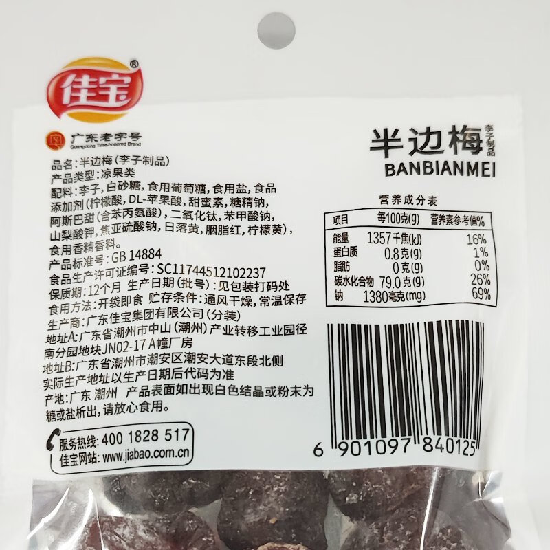 佳寶專享九制話梅韓話梅半邊梅話梅粒梅子蜜餞4包組合 韓話梅35g+半邊梅35g+九制話梅3