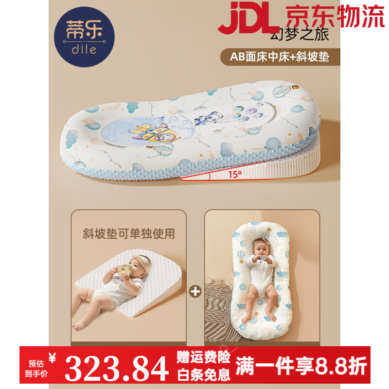 蒂樂床中床嬰兒床新生兒哄睡防驚跳吐奶子宮仿生床睡覺安全感神器 幻夢【AB面定型床+防吐奶墊+贈配