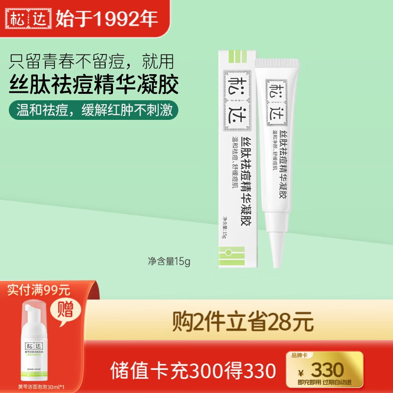 松达丝肽精华护理祛痘凝胶控油淡化痘印痘坑 丝肽祛痘凝胶15g/支