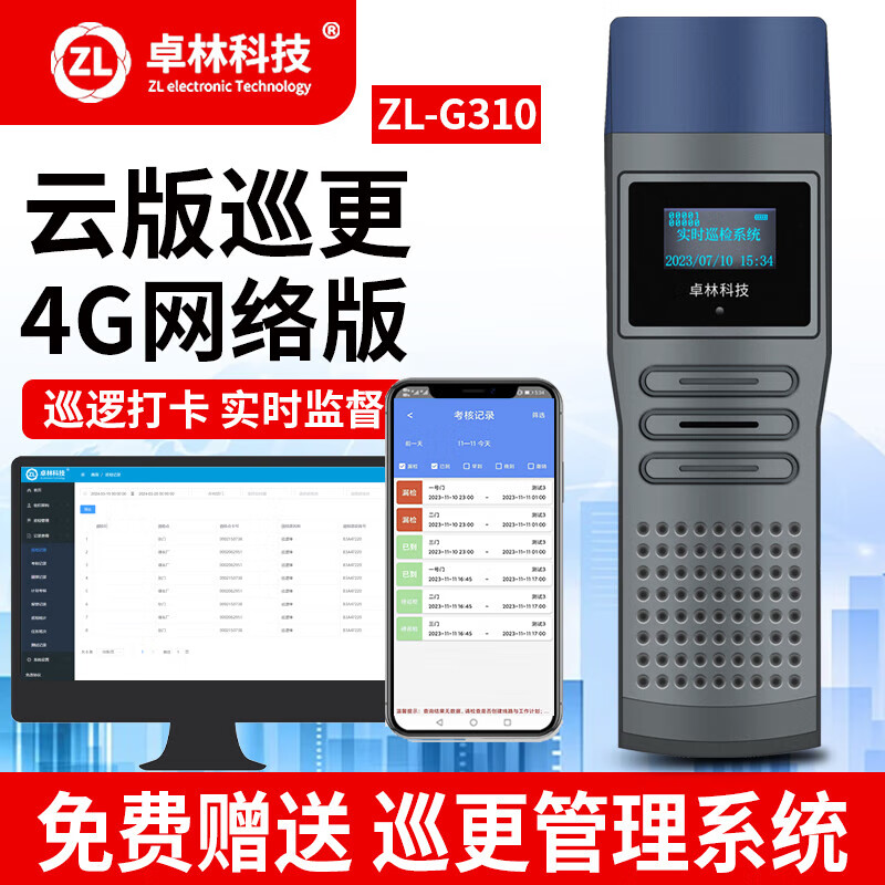 卓林科技電子巡更棒巡邏打點(diǎn)器電子巡更系統(tǒng)保安巡邏棒巡更儀打卡巡檢器 手機(jī)電腦可查+大屏顯示ZL-G310