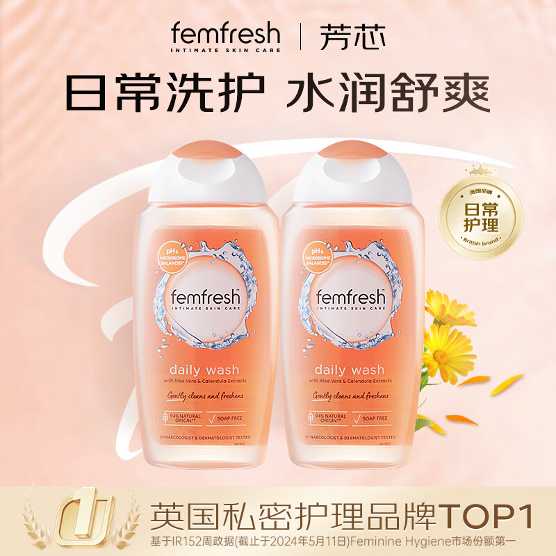 芳芯（femfresh）女性私处洗液日常护理洋甘菊两瓶装 英国进口