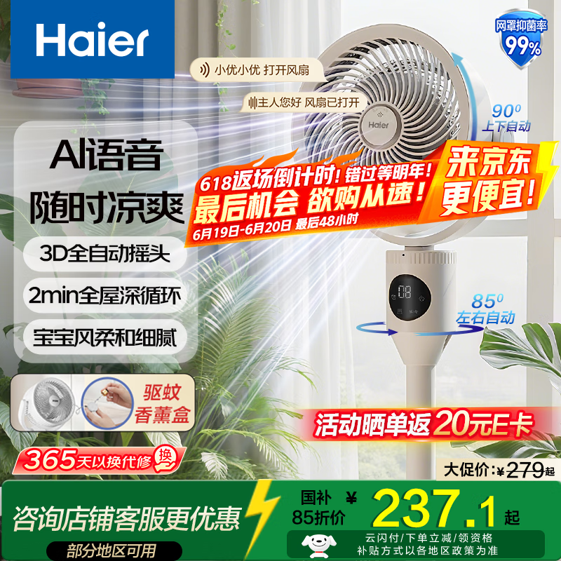 海尔（Haier）空气循环扇语音遥控香薰抑菌交流定频电风扇家用卧室轻音风扇落地扇省电台式小风扇空调扇HFX-Y00A