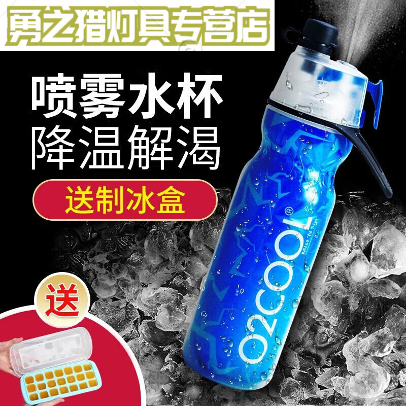 君默噴霧水杯戶外健身運動水壺夏季學(xué)生保冷冰杯隨手杯耐摔可噴水 藍