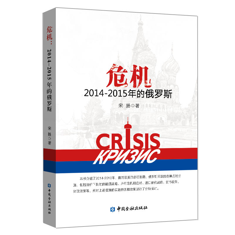 危机：2014-2015年的俄罗斯 pdf格式下载