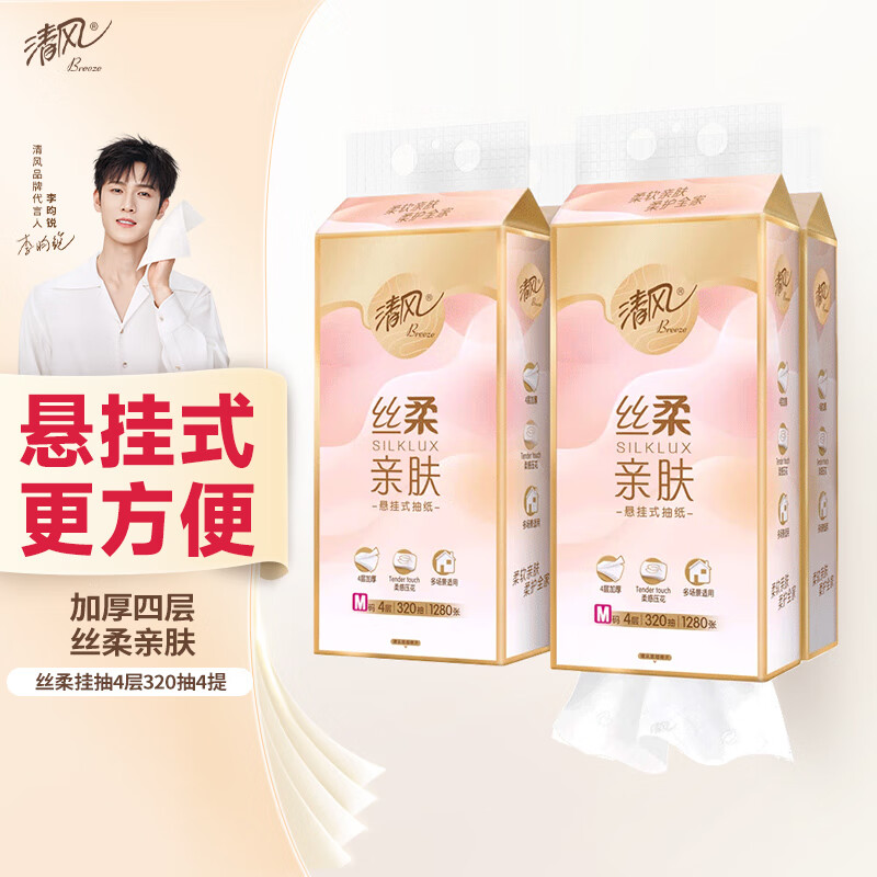 清风（APP）【李昀锐同款】挂抽纸 悬挂式抽纸 丝柔4层M码320抽*4提 面巾纸