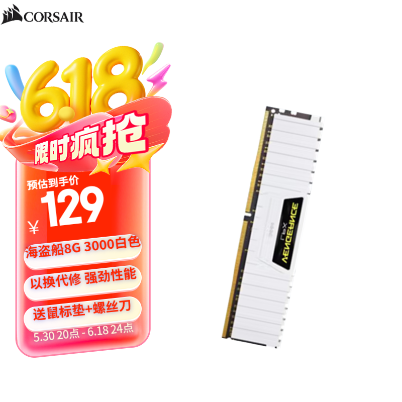 美商海盗船（USCORSAIR） 复仇者LPX DDR4 8G/16G 2400 2666 3000 3200 3600 内存条 台式机电脑游戏内存条 DDR4 8G 3000单条（白色马甲）