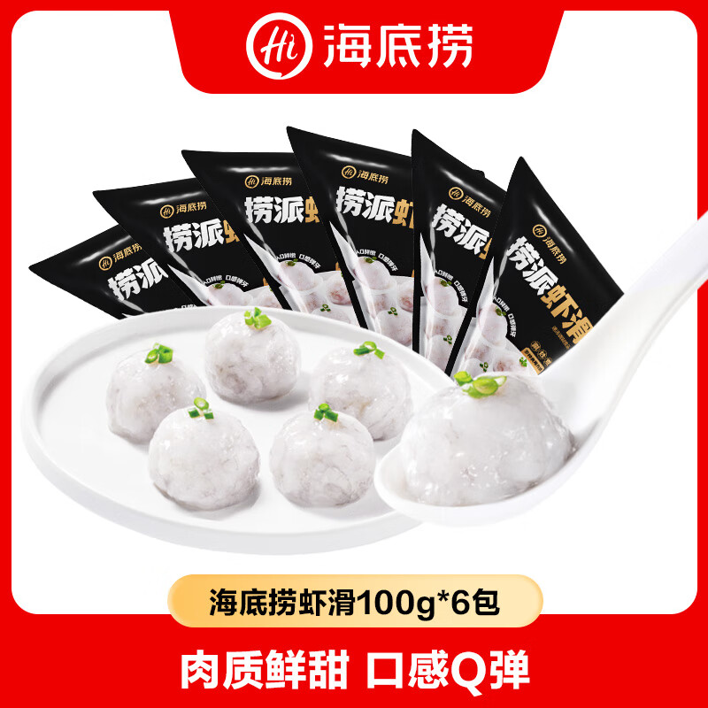 海底捞捞派虾滑100g/袋 虾含量≥90%生鲜冷冻火锅丸子涮锅火锅食材 捞派虾滑600g（100g*6袋）