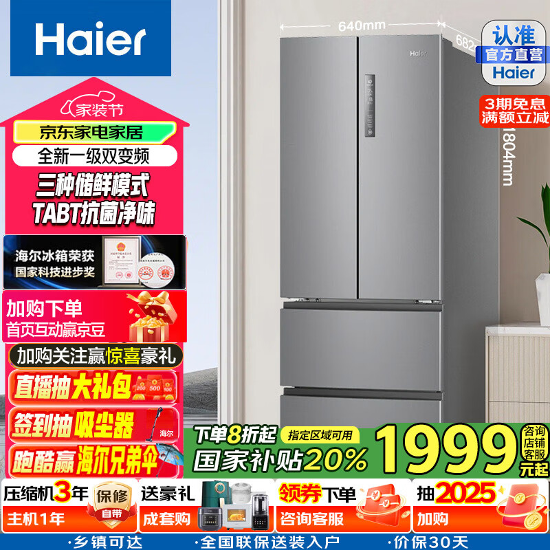 海尔国家补贴20%家电335升星辉法式多门四开门一级能效变频节能风冷无霜租房风冷无霜小户型家用电冰箱 BCD-335WLHFD9DS9