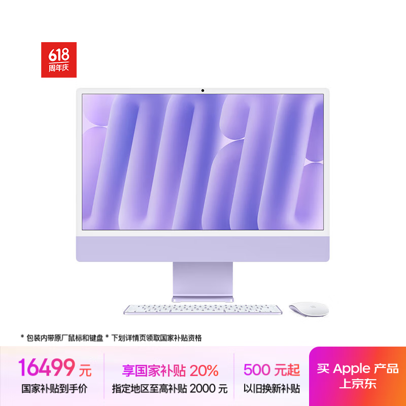 Apple/苹果AI/iMac24英寸M4(10+10核)32G 1T紫色一体式电脑Z1K700031